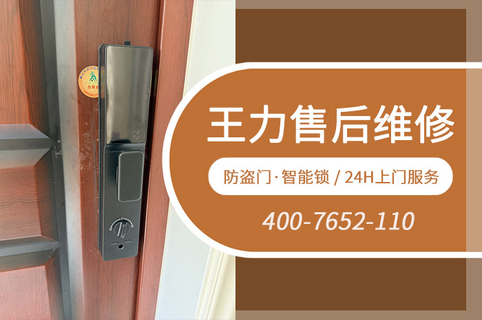 王力防盗门售后维修电话 王力防盗门售后维修电话